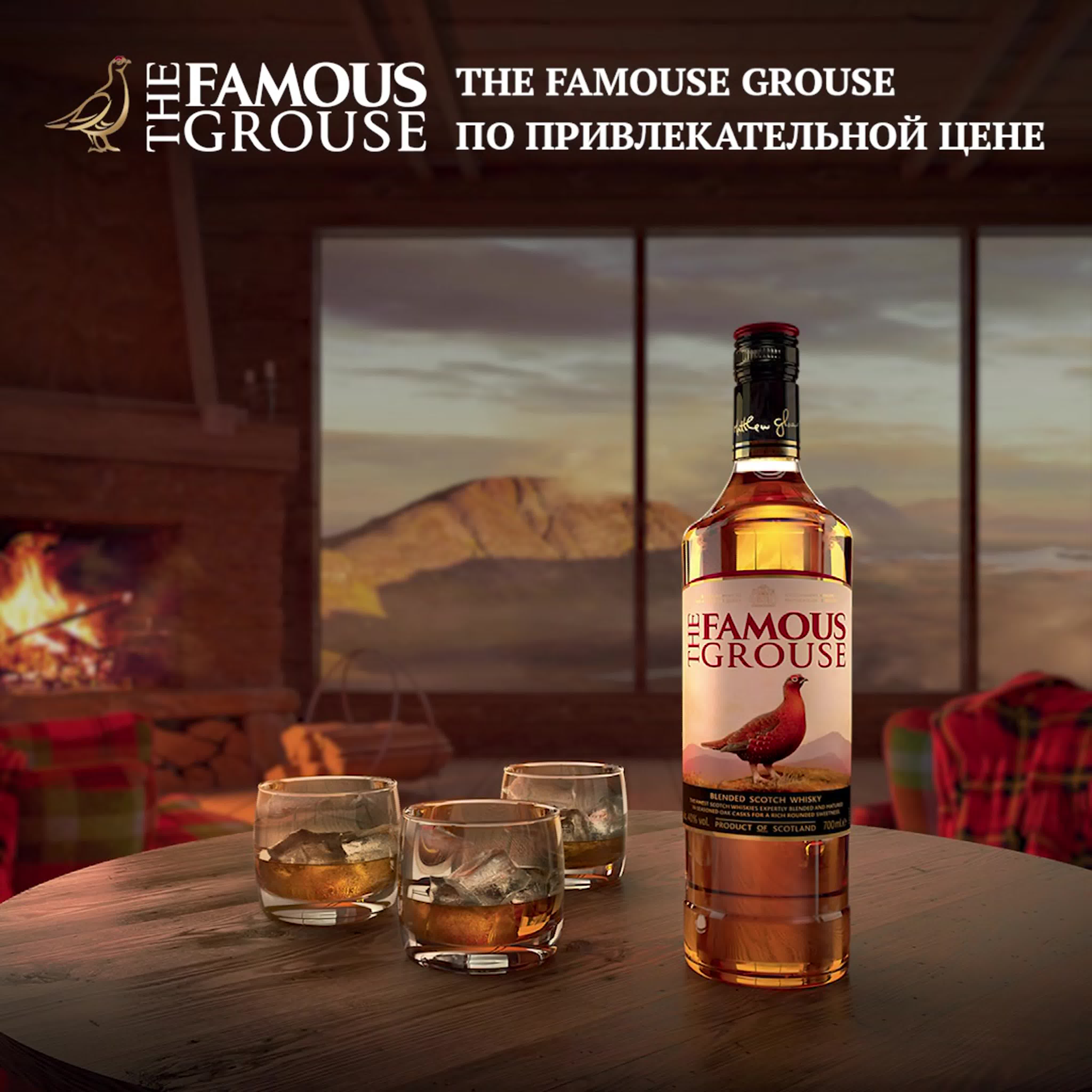 The famous grouse