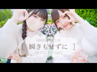 【愁ちゅん】瞬きもせずに 踊ってみた【一斉投稿！】 niconico video sm38604716