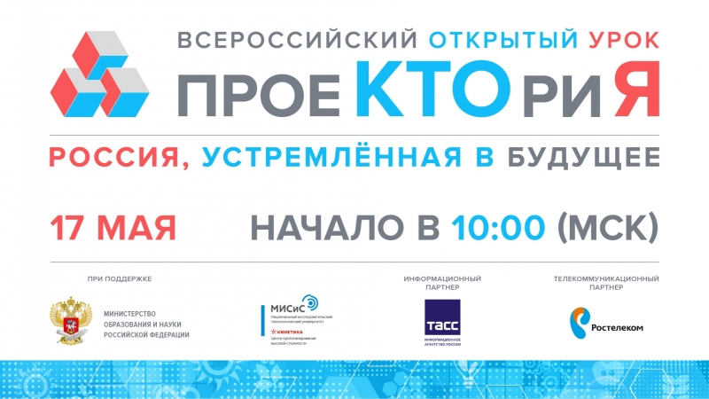 Всероссийский открытый урок “доброе дело, перевернувшее мою жизнь”