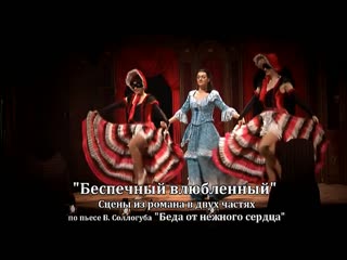 4 беспечный 47 сек ролик