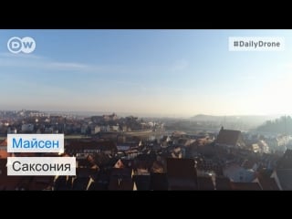 Германия сверху саксонский город майсен #dailydrone