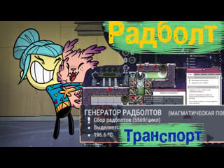 Радболт транспортироа! ч 2 ffupdate | oxy so