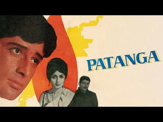 1971 верность долгу / patanga