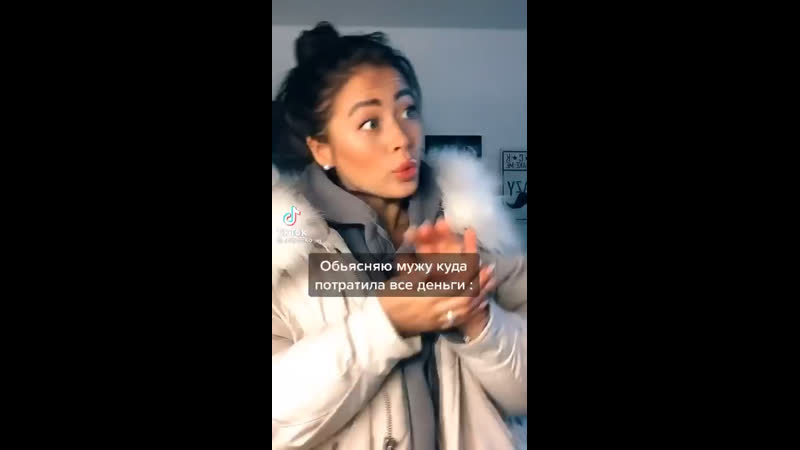 Объясняю мужу куда делись деньги