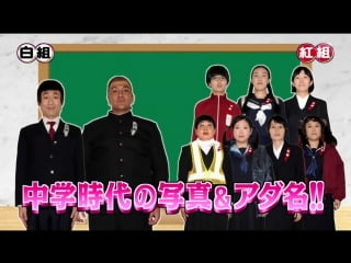 Ame ta lk! 中学の時イケてないグループ芸人紅白完全版