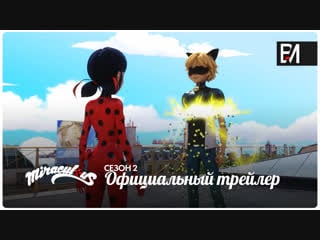 Miraculous ladybug | леди баг и супер кот – сезон 2, серия 23 | «фрозер» (официальный трейлер)