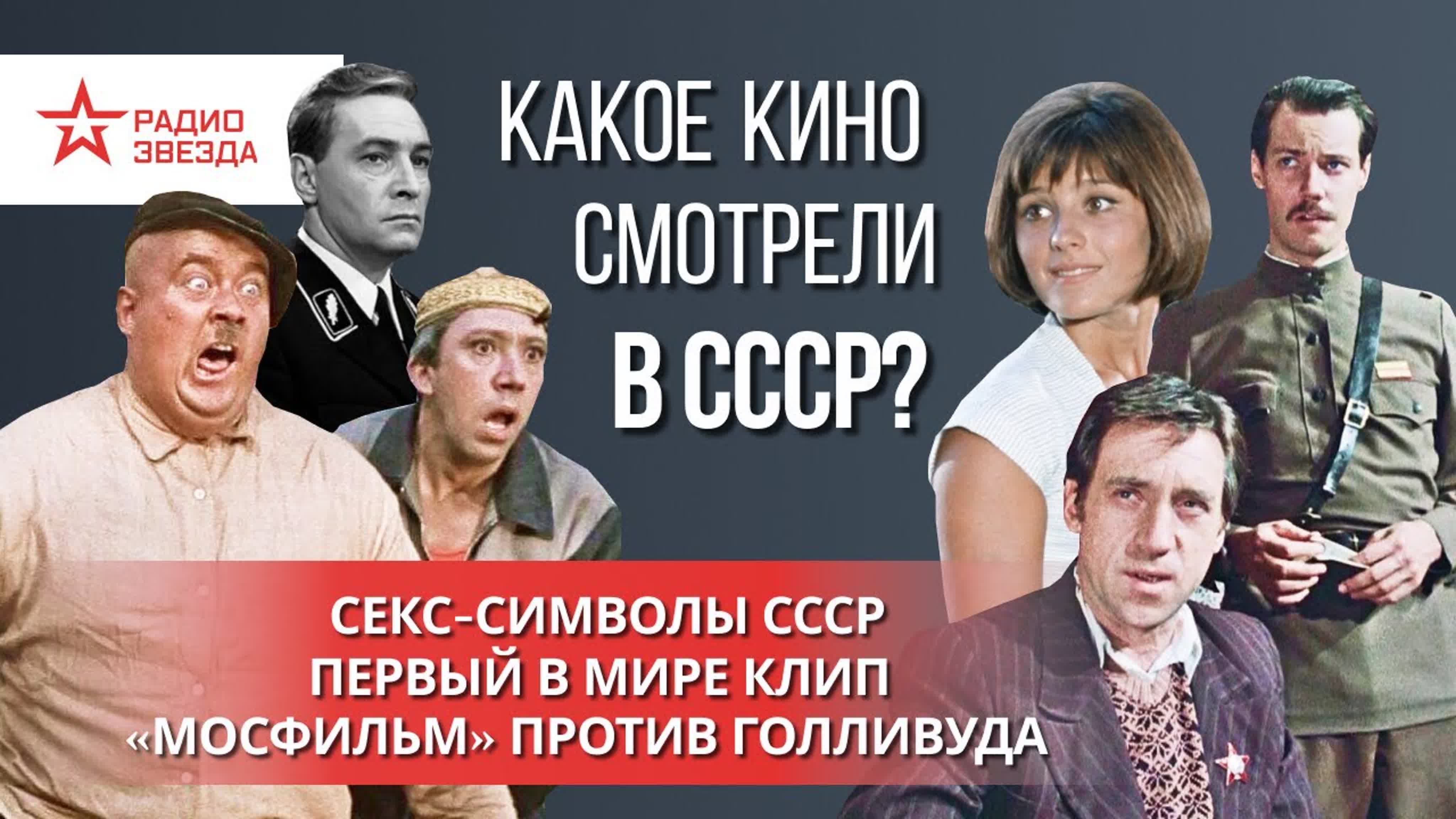 Какое кино смотрели в ссср?