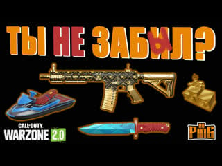 🎙жирные drops сегодня! [warzone 2 0] | pingh8