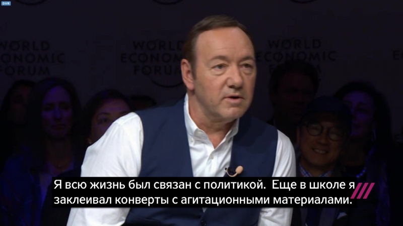 Кевин спейси на форуме в давосе