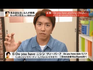 Do you have anything cheaper? (関ジャニ∞クロニクル 20160820)