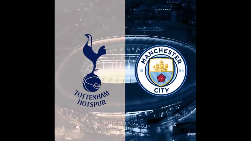 | «тоттенхэм хотспур» «манчестер сити» | превью