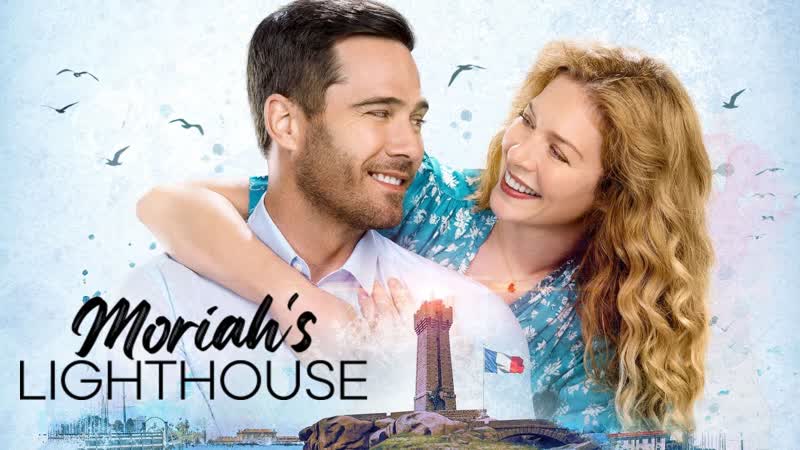Маяк мораи (2022) moriah's lighthouse