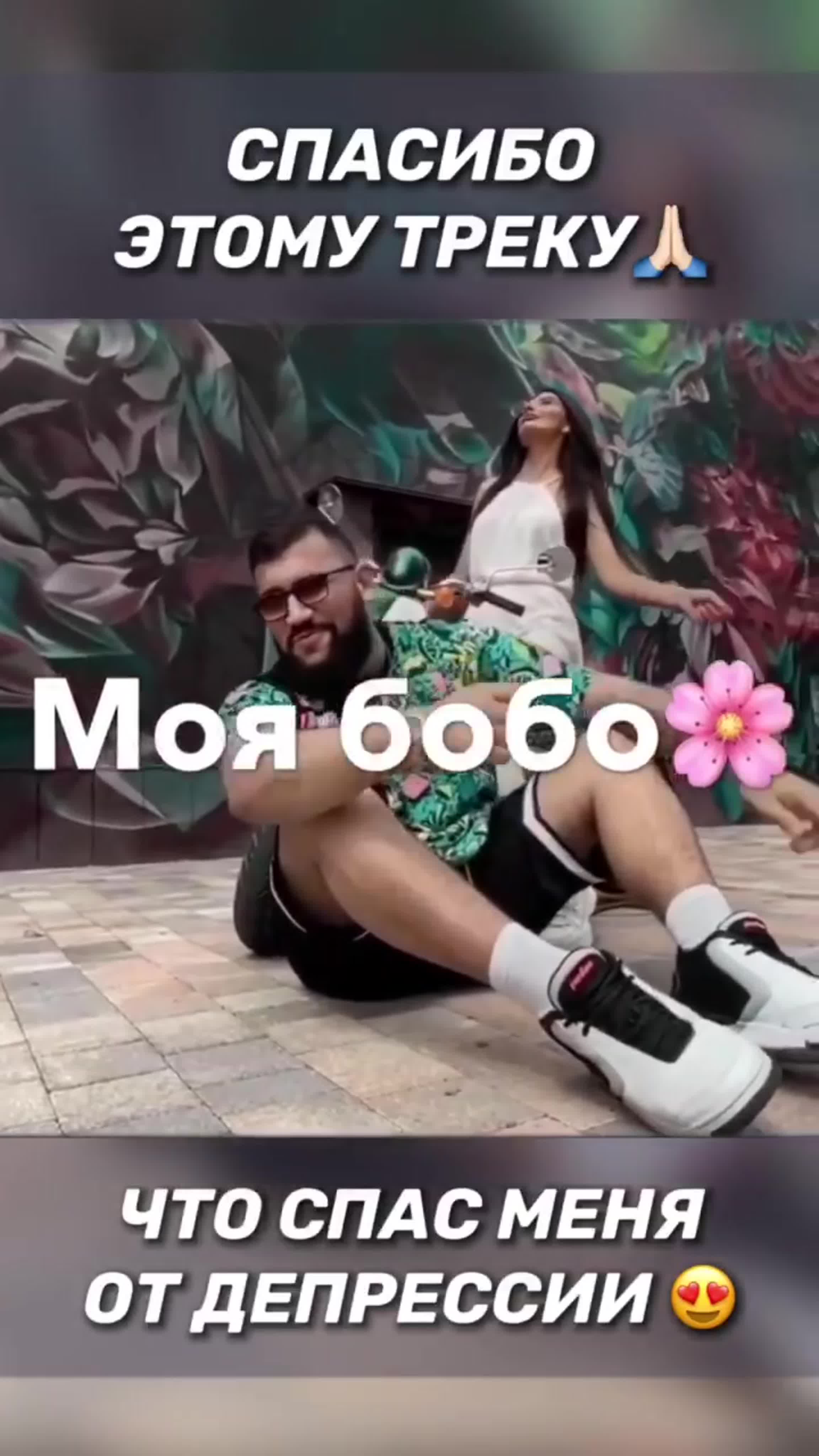 Моя бобо 💞 watch online