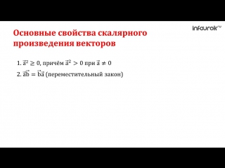 5 метод координат в пространстве скалярное произведение векторов