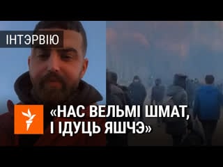 «нас шмат, і я ведаю, што шмат ідуць яшчэ зь берасьця і горадні»