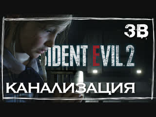 #3b • resident evil 2 • remaster • клэр [re2 2019]
