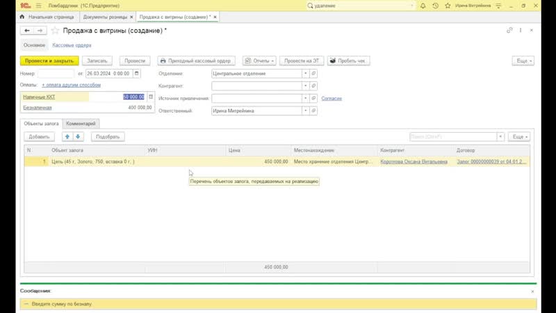Ломбардис розничные продажи