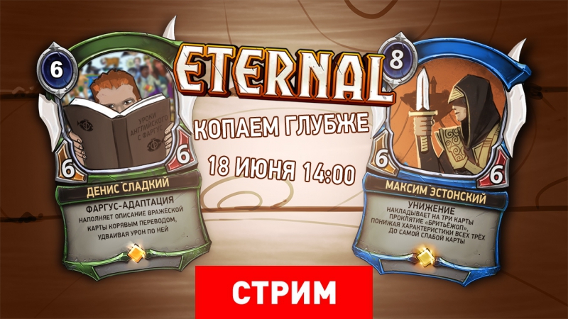 Eternal копаем глубже