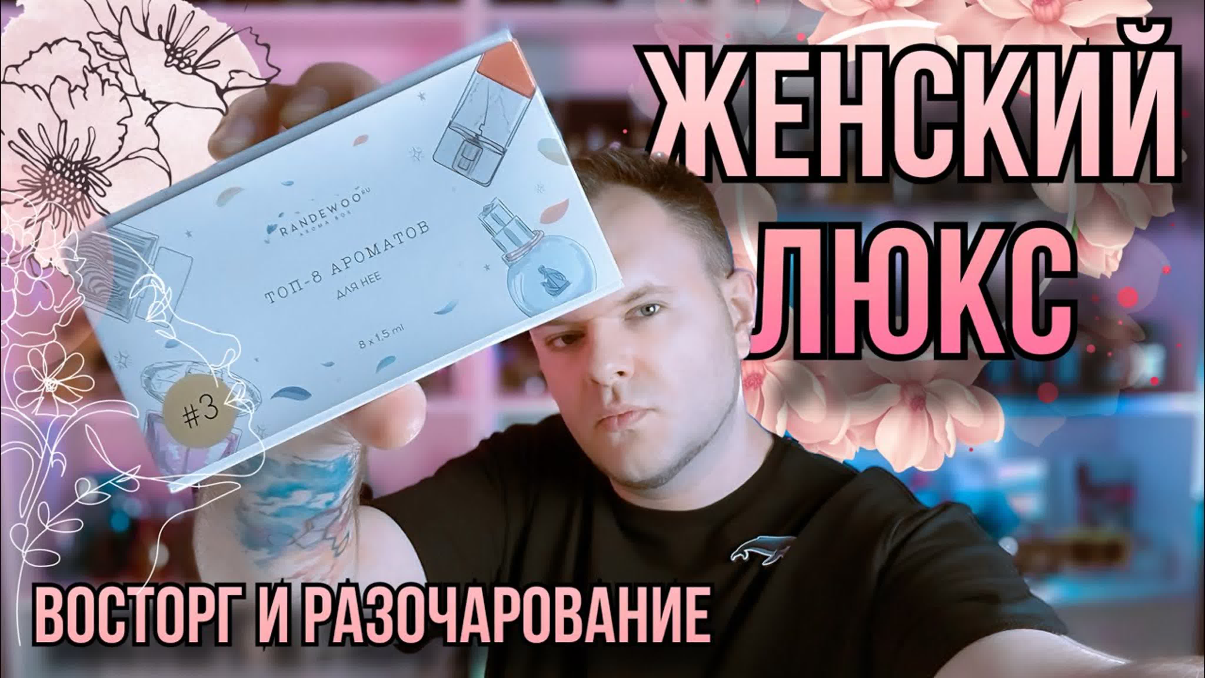 Watch hot porn movie Женский люкс ✨ забытые хиты парфюмерии ✨ aromabox 3 @r...