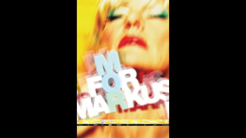 M для маркуса m for markus (2011) дания
