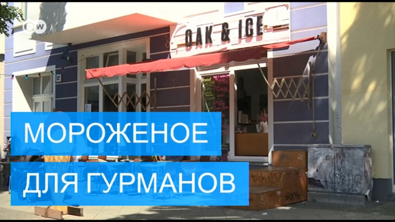 Съедобное несъедобное мороженое со усом горгонзолы, базилика и моркои