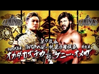 Njpw dominion kazuchika okada vs kenny omega 2 highlights