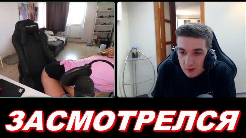 Evelone засмотрелся на ahrinyan twitch