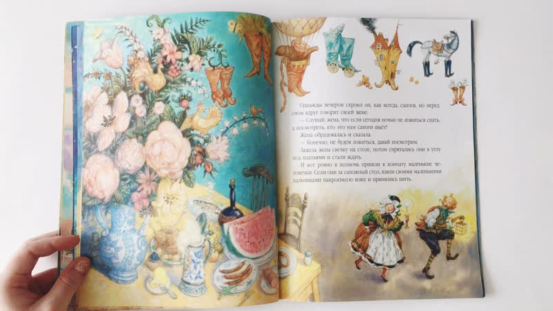 Братья гримм "маленькие человечки"