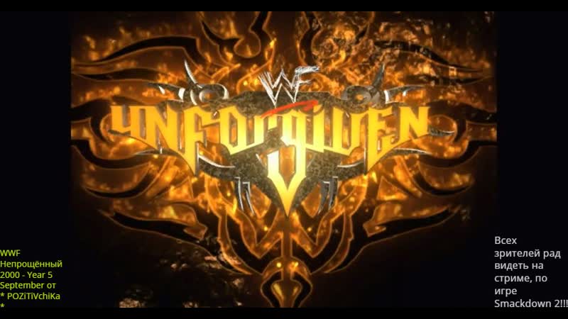 Wwf unforgiven 2000 year 5 september от * pozitivchika * (выпуск 74) без чата