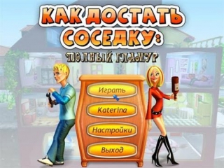 Как достать соседку [съёмка блога] hd (часть 5)