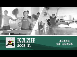 Кастинг в чирлидинг титана 20 08 2003