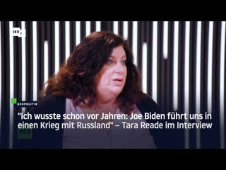 "ich wusste schon vor jahren joe biden führt uns in einen krieg mit russland" – tara reade im interview