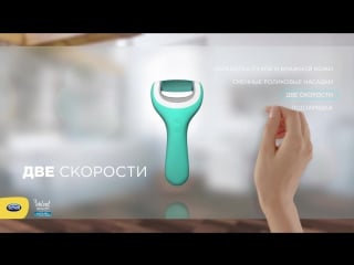 Электрическая пилка для ног scholl velvet smooth wetdry с аккумулятором