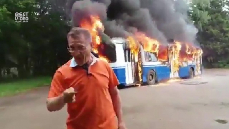 Троллейбус горит, да и х с ним