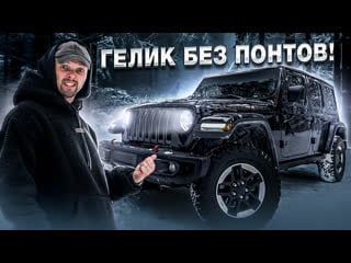 Jeep wrangler rubicon американская легенда бездорожья