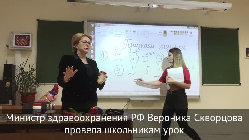 Министр здравоохранения рф провела урок биологии в 9 классе школы №100 в городе сочи
