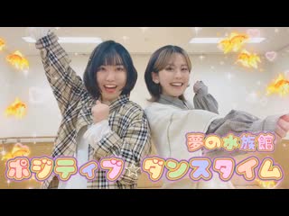 ~【踊ってみた】ポジティブ☆ダンスタイム【ドリアク】 niconico video sm38399233