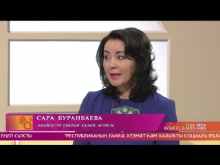 Студия ҡунағы сара буранбаева