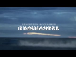 Трейлер 10 мгновений судьбы (2013) somefilm ru