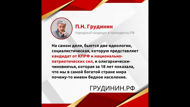 Бьются две идеологии