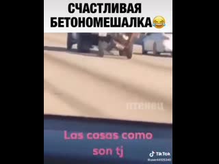 Счастливая бетономешалка