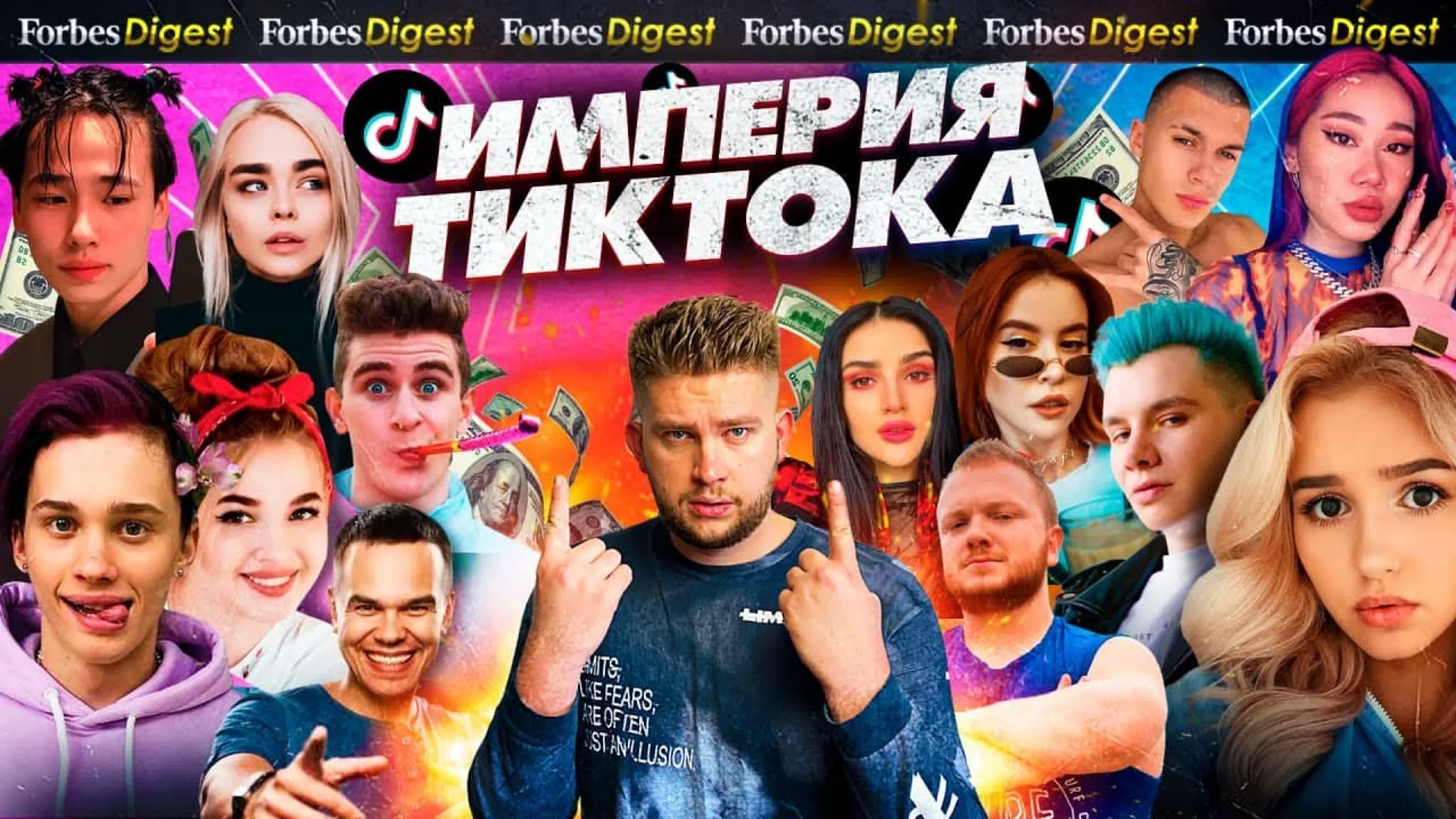 дико тусим» как живут и зарабатывают российские звезды tiktok watch online