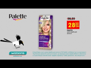 Економ разом з watsons! фарба для волосся palette за 28 35 грн до 18 вересня!