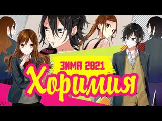 Аниме хоримия / horimiya [ studio band ] | аниме марафон 720 hd