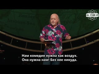 Bill bailey larks in transit / билл бэйли путевые шутки (2021) [allstandup | субтитры]