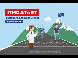 Itmo start