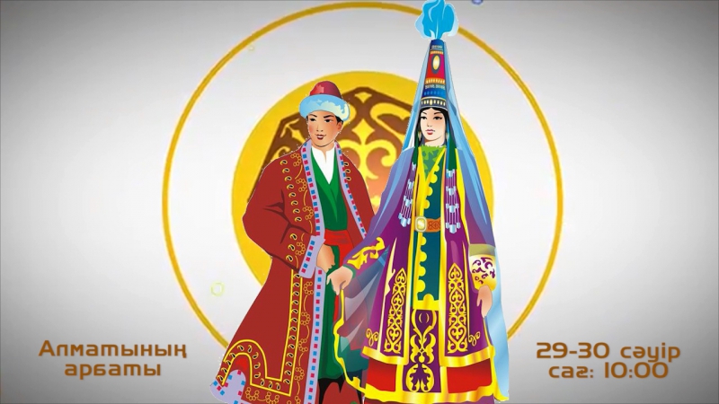 Қазақ ұлттық киімі мерекесі ролик