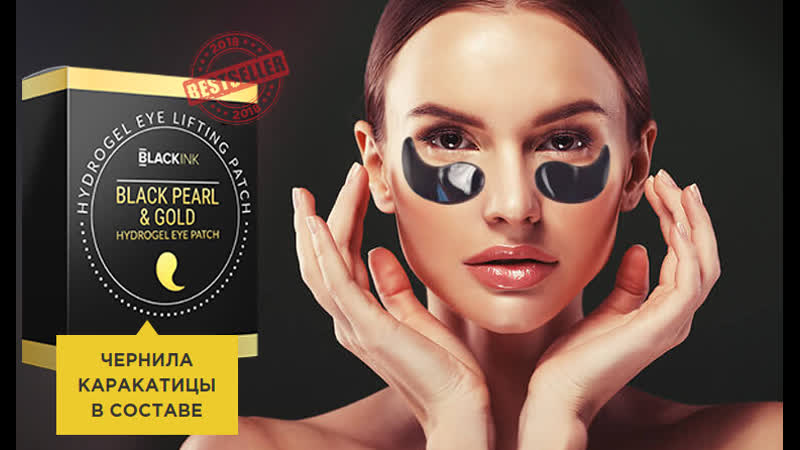 Обзор black pearl патчи для глаз