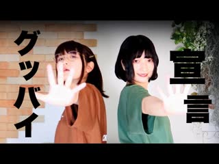 【るりこ✖スフレ】グッバイ宣言【踊ってみた】 niconico video sm39094600