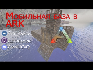 Читерский плот база на сервере магии ark ragnarok